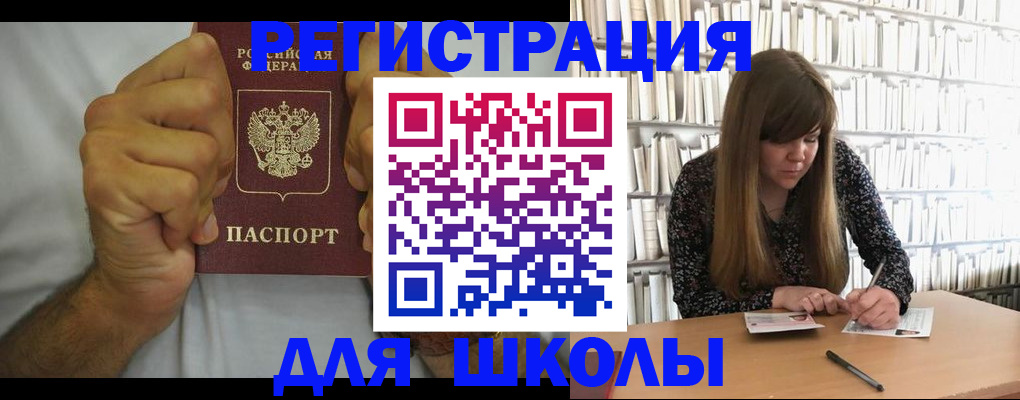 прописка для школы в Бронницах