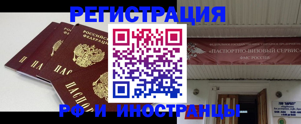 временная регистрация для всех в Бронницах
